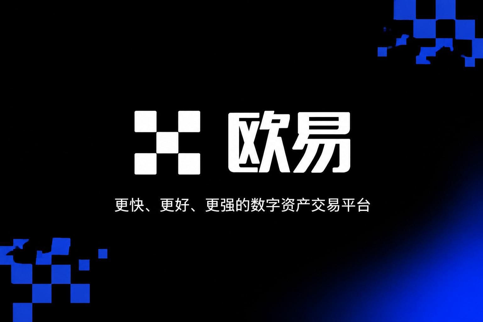 欧交易所app下载安卓交易应用界面展示